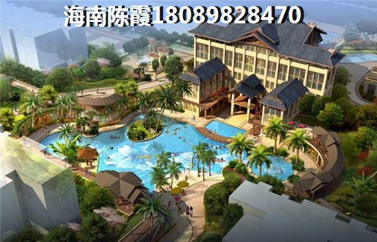 海口哪里的房子醉贵，大华西海岸温泉丽舍特价房纸不纸得买？